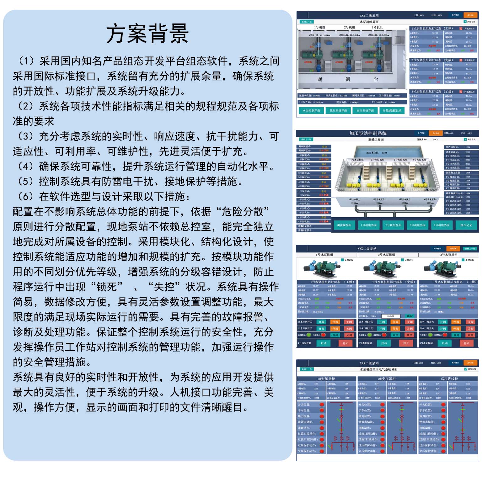 水泵自动化系统