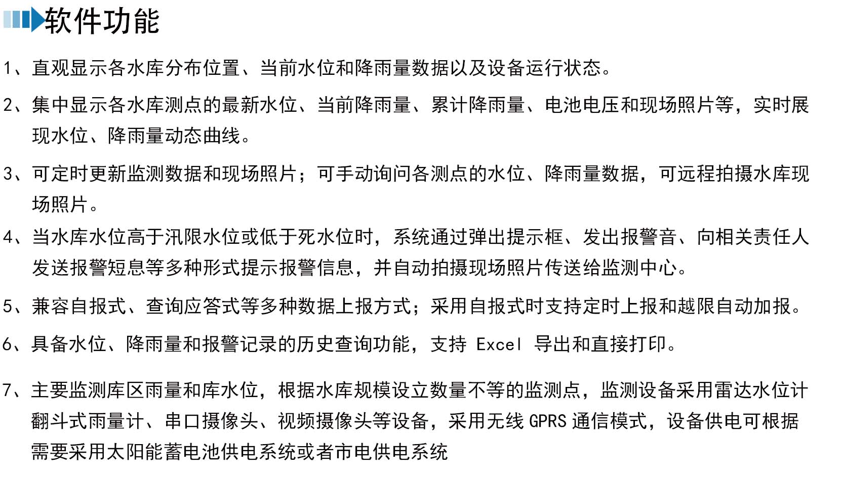 雨水自动化系统