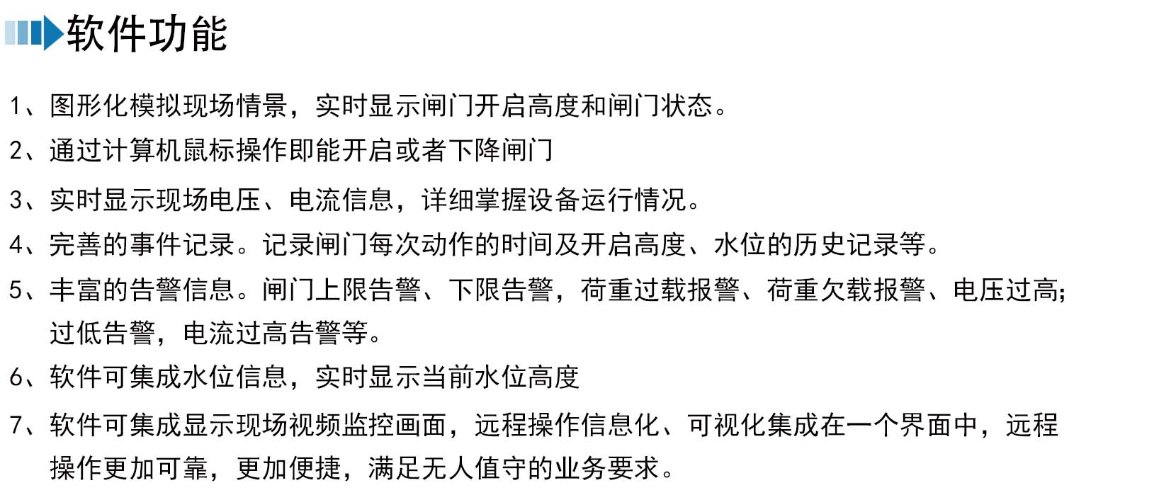 闸门自动化系统